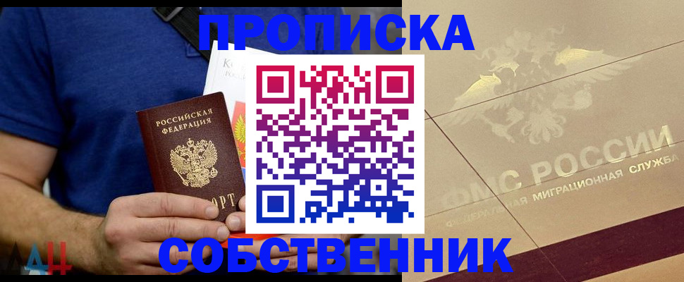 прописка поиск в Владивостоке