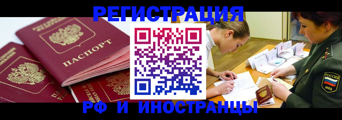 миграционный учет в Владивостоке